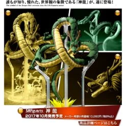 S. H FIGUARTS DRAGON BALL Z SHENRON – 28 CM