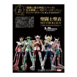 SAINT SEIYA MYTH CLOTH 20TH ANNIVERSARY PACK 5 CABALLEROS BRONCE -Character Model hobby japan saint seiya mythology 20th anniversary edition